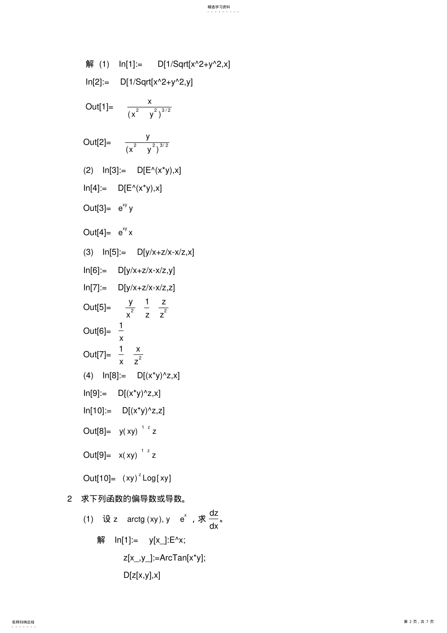 2022年用Mathematica求偏导数与多元函数的极值练习参考解答 .pdf_第2页