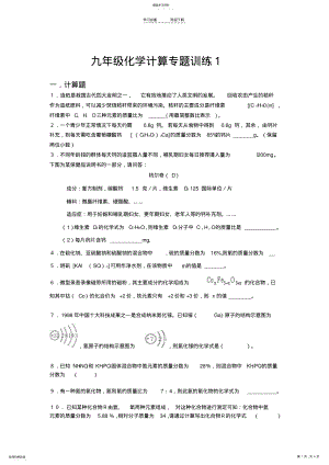 2022年九年级化学上册计算题4 .pdf