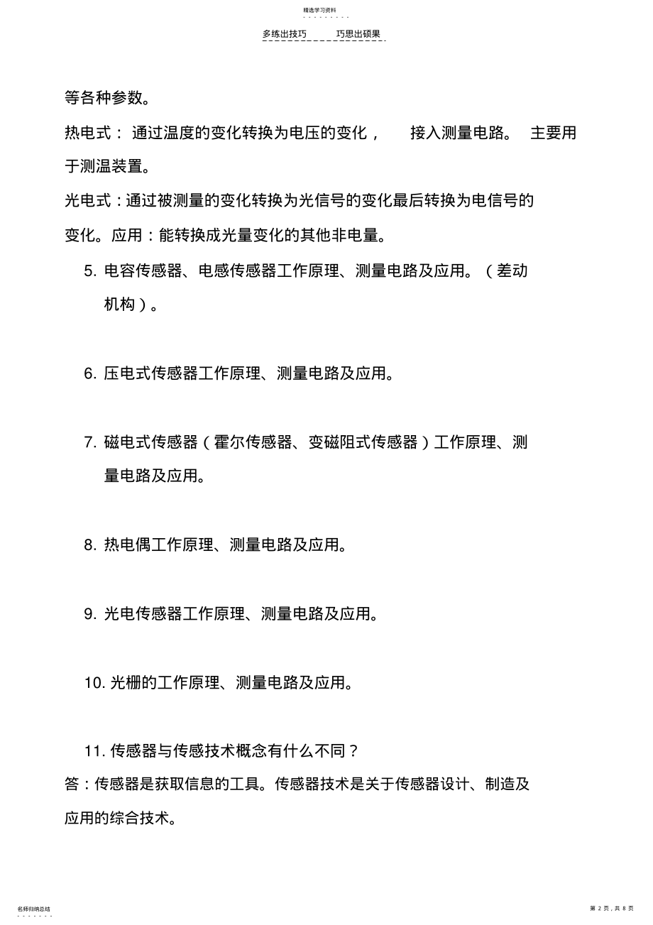 2022年现代传感技术复习思考题 .pdf_第2页