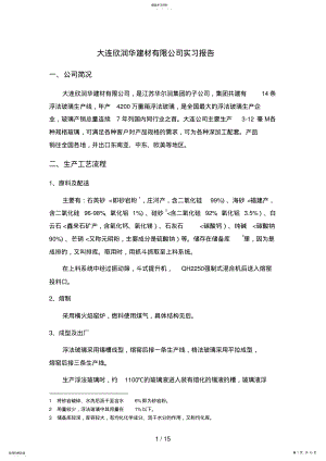 2022年生产实习分析方案 .pdf