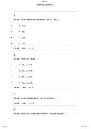 2022年现代城市生态与环境学课后答案章节检测章节测验 .pdf