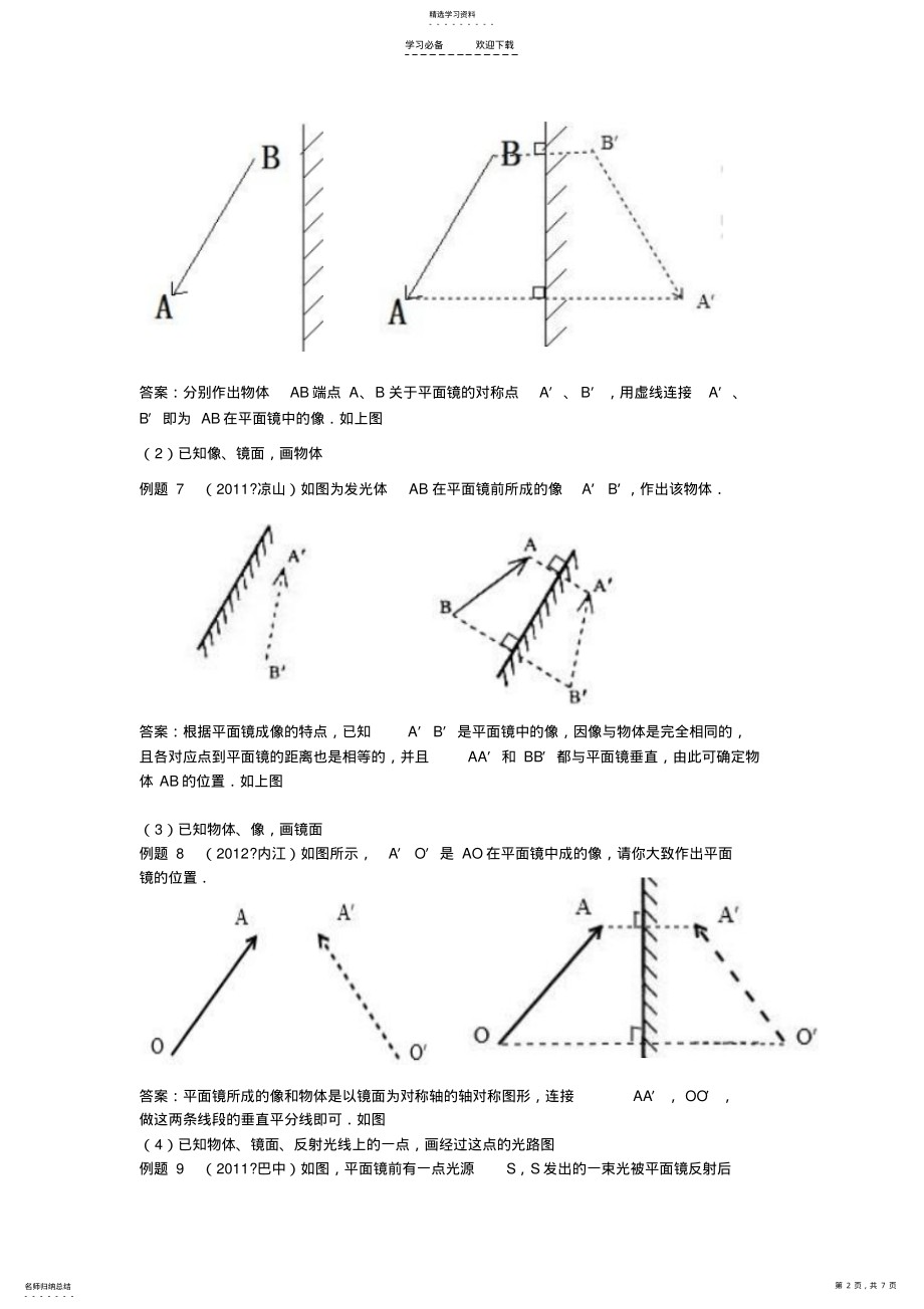 2022年物理知识点试题平面镜成像 .pdf_第2页