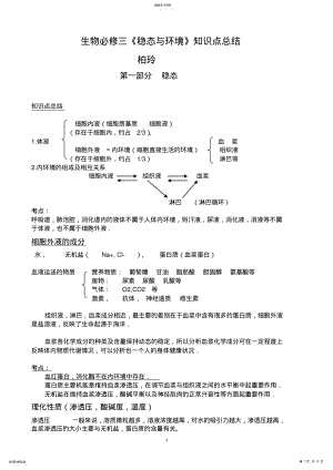 2022年生物高中必修三知识点总结 .pdf