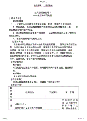 2022年生活中常见的盐教案 2.pdf