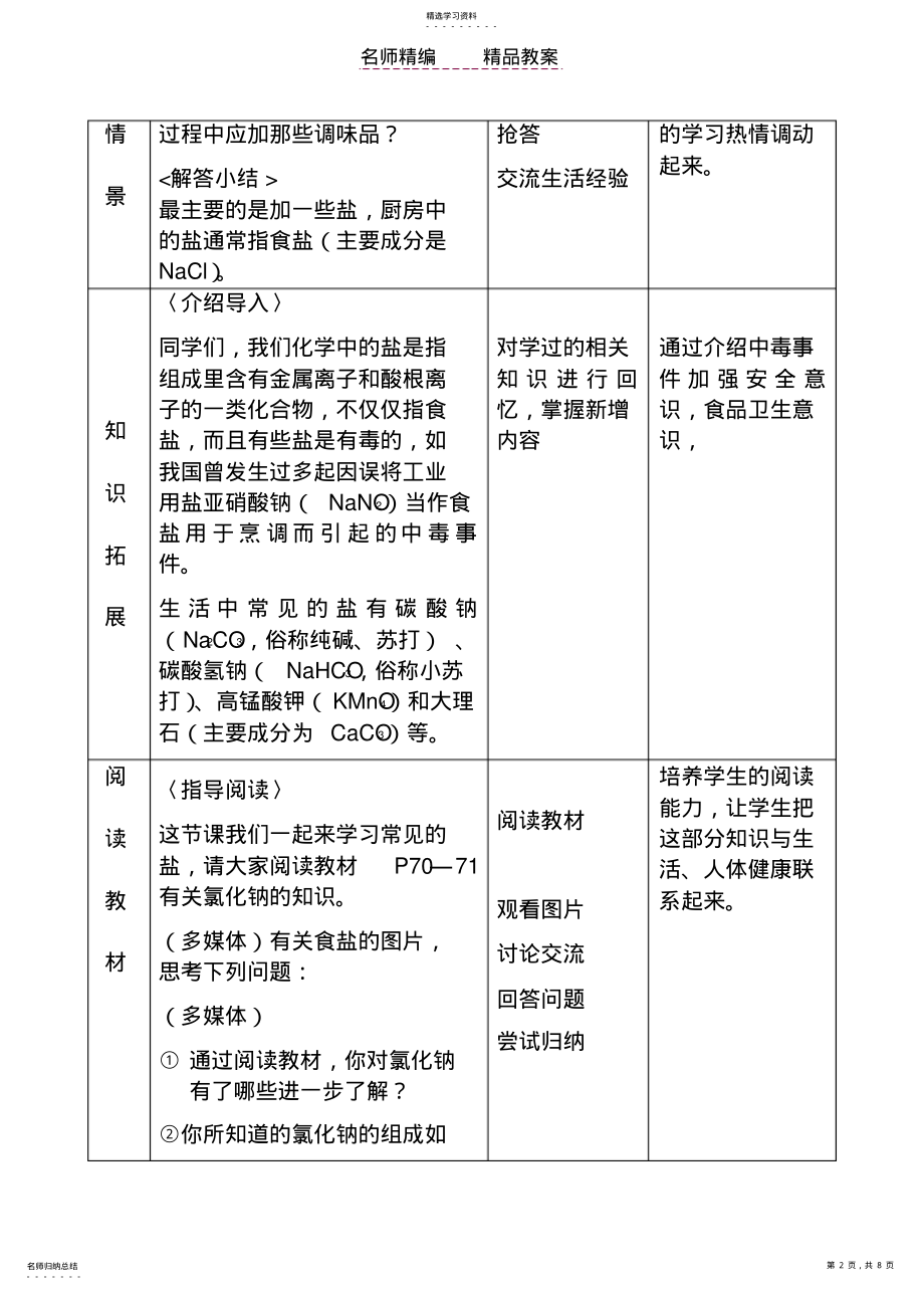 2022年生活中常见的盐教案 2.pdf_第2页