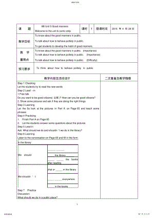 2022年牛津译林版英语八年级下Unit5全单元教案 .pdf