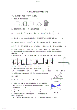 2022年九年级上学期数学期中试卷 .pdf