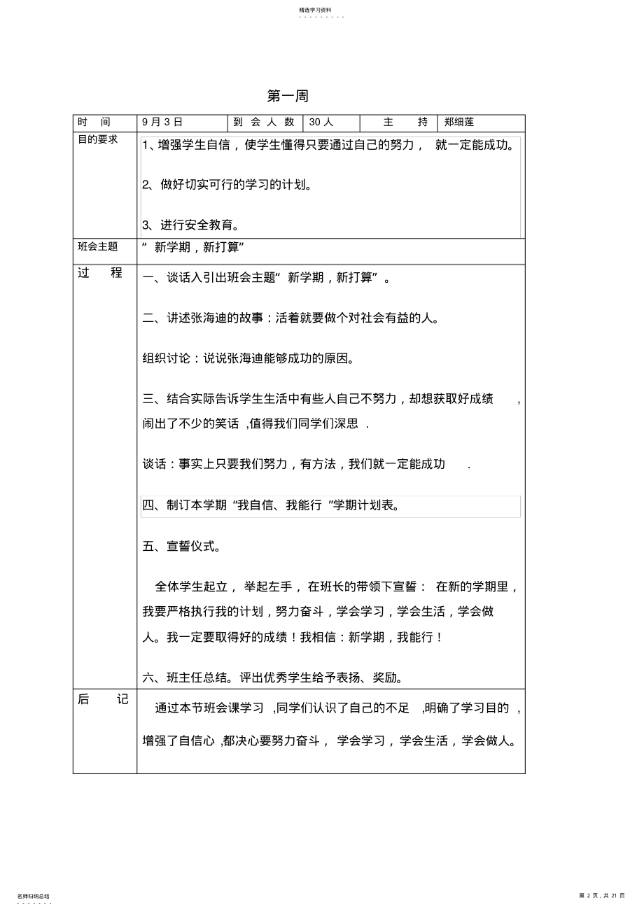 2022年二年级第一学期班会教案 .pdf_第2页