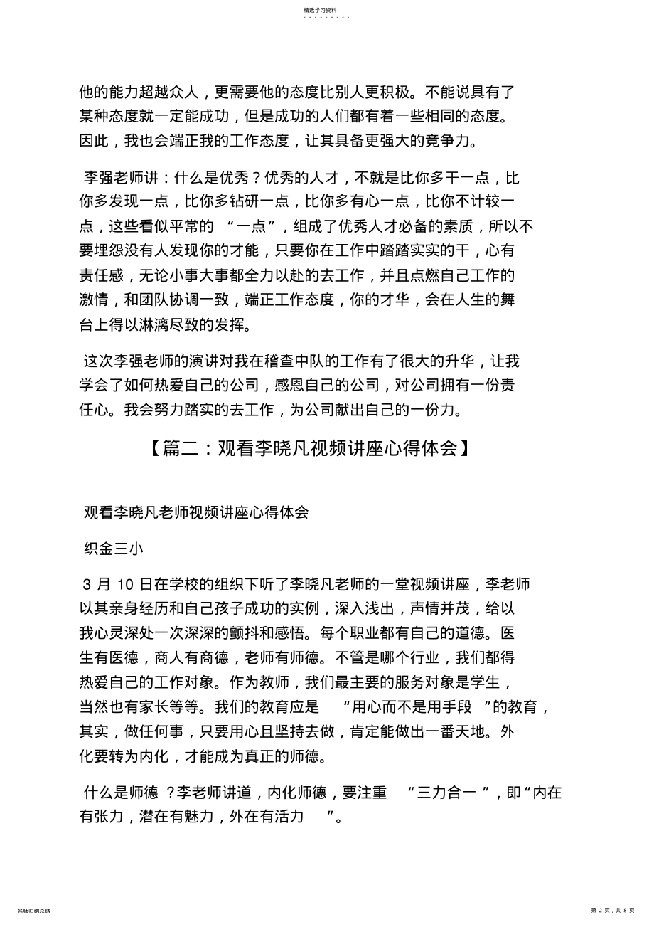 2022年演讲稿之观看演讲心得体会 .pdf_第2页