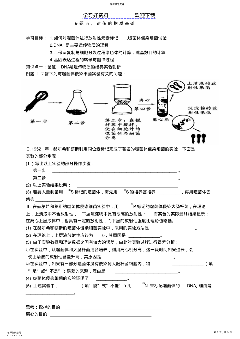 2022年二轮复习专题五遗传的物质基础 .pdf_第1页