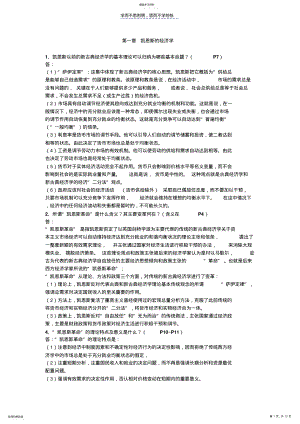 2022年现代西方经济学流派课后答案 .pdf