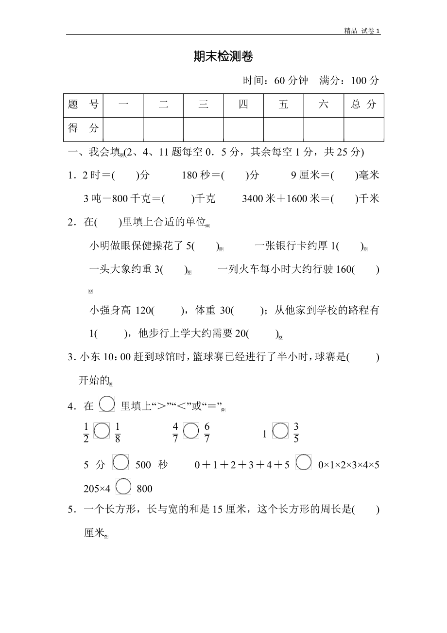 期末检测卷.pdf_第1页