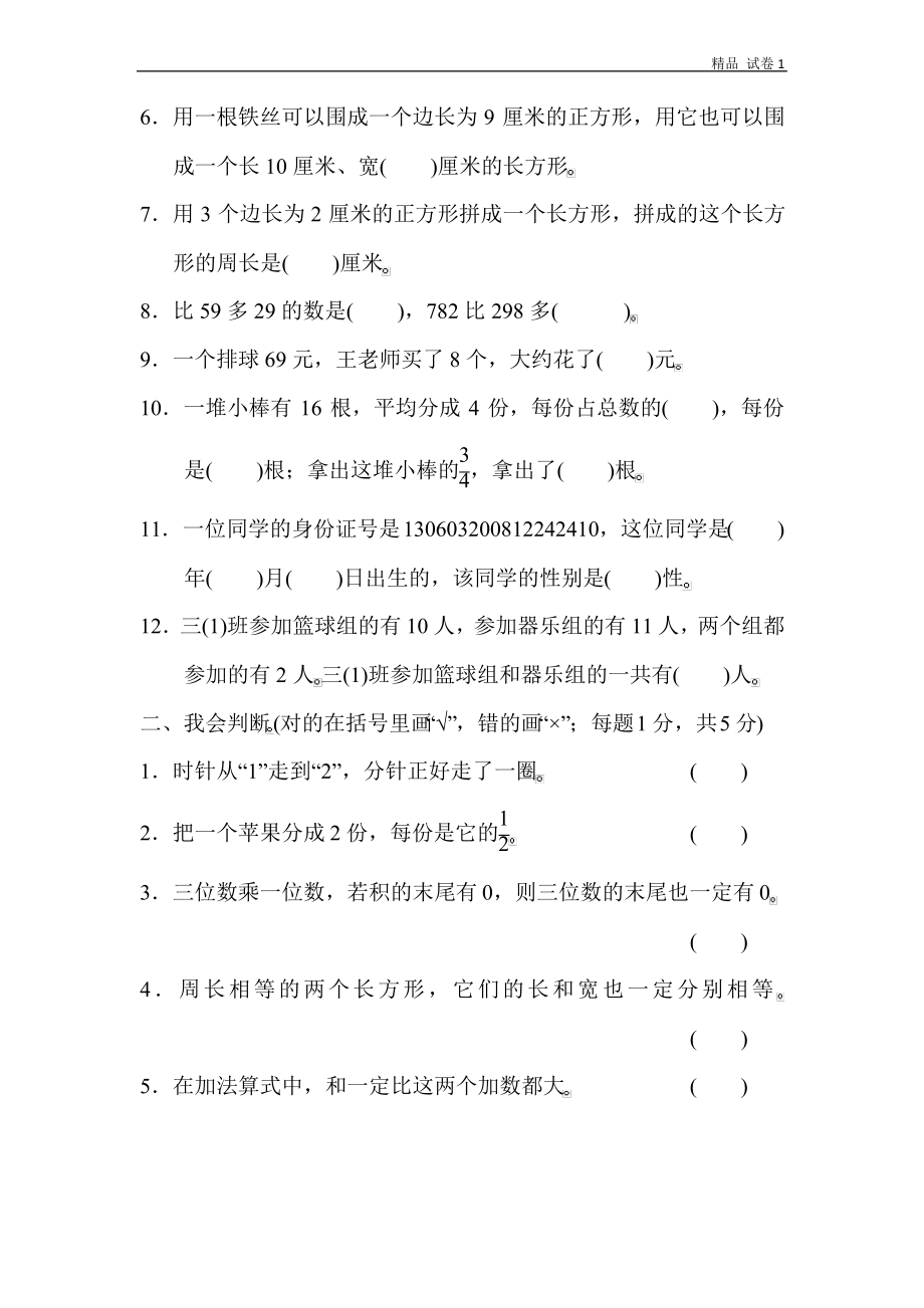 期末检测卷.pdf_第2页