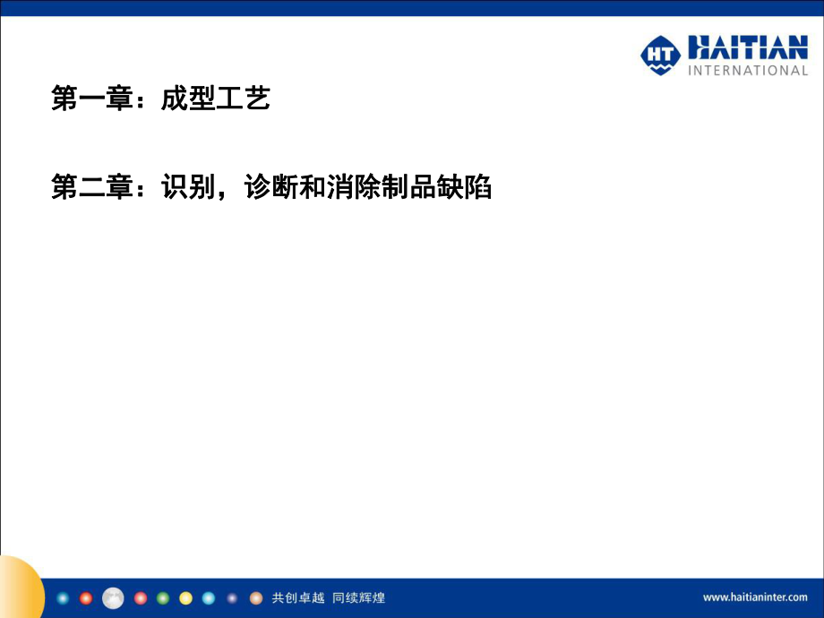 注塑成型工艺ppt课件.ppt_第2页