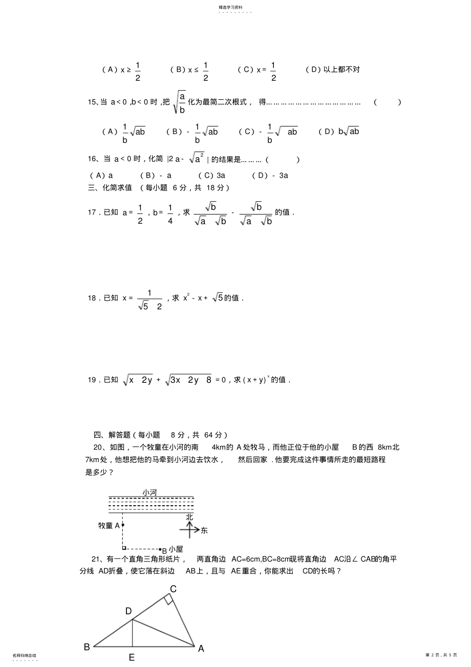 2022年二次根式及勾股定理测试题及答案 .pdf_第2页