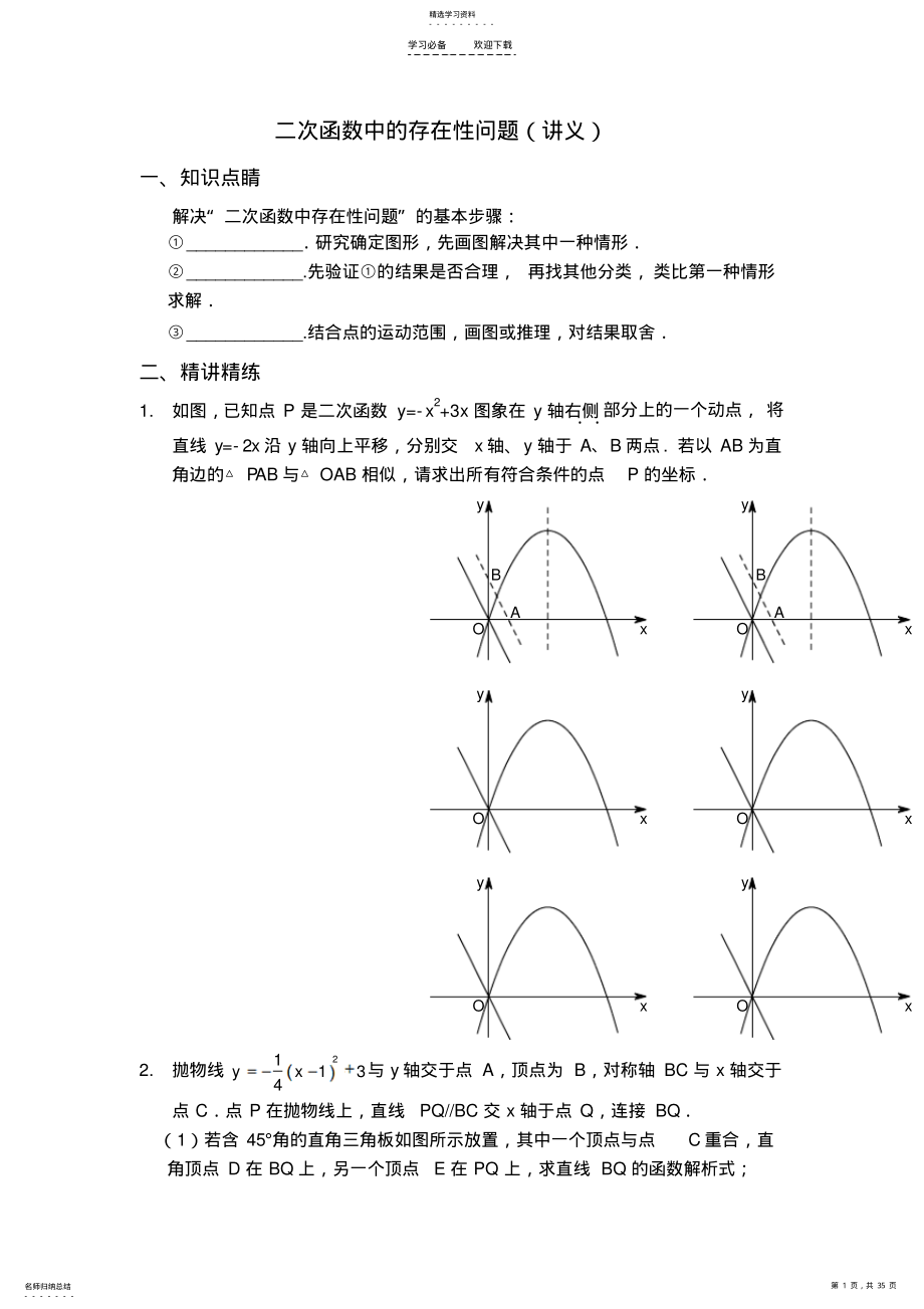 2022年二次函数中的存在性问题 .pdf_第1页