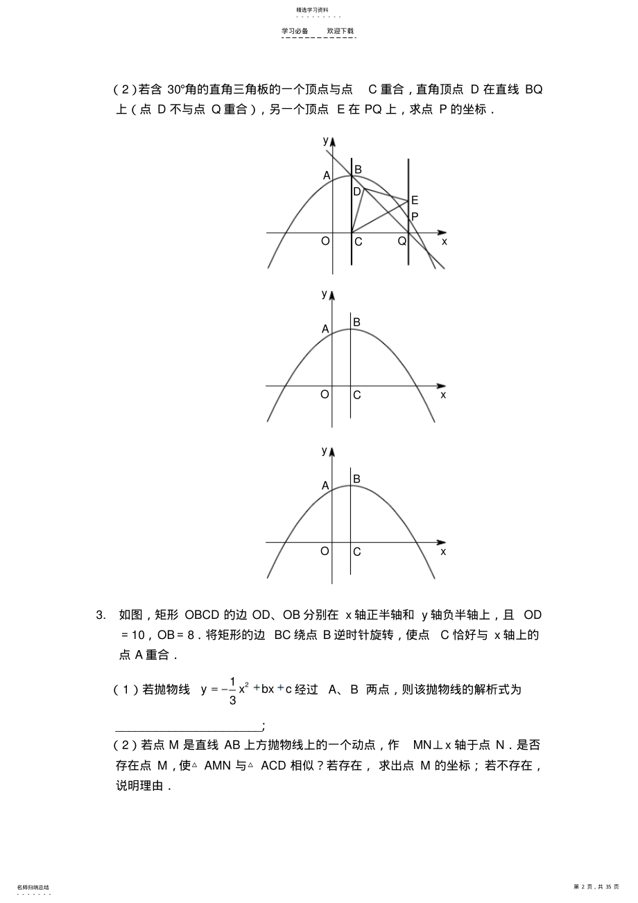 2022年二次函数中的存在性问题 .pdf_第2页