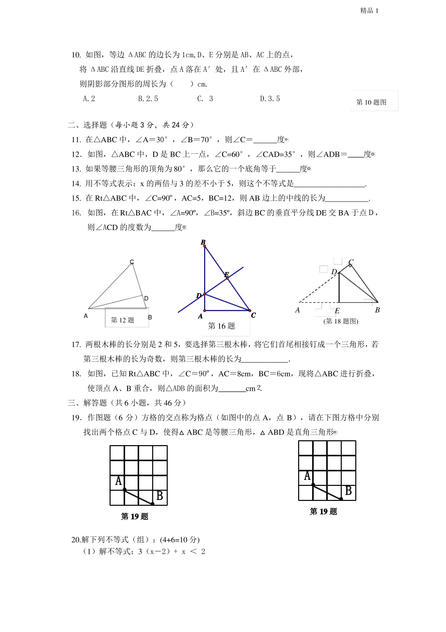 浙江省洞头县六校2013-2014学年八年级上学期期中考试数学试题.pdf_第2页