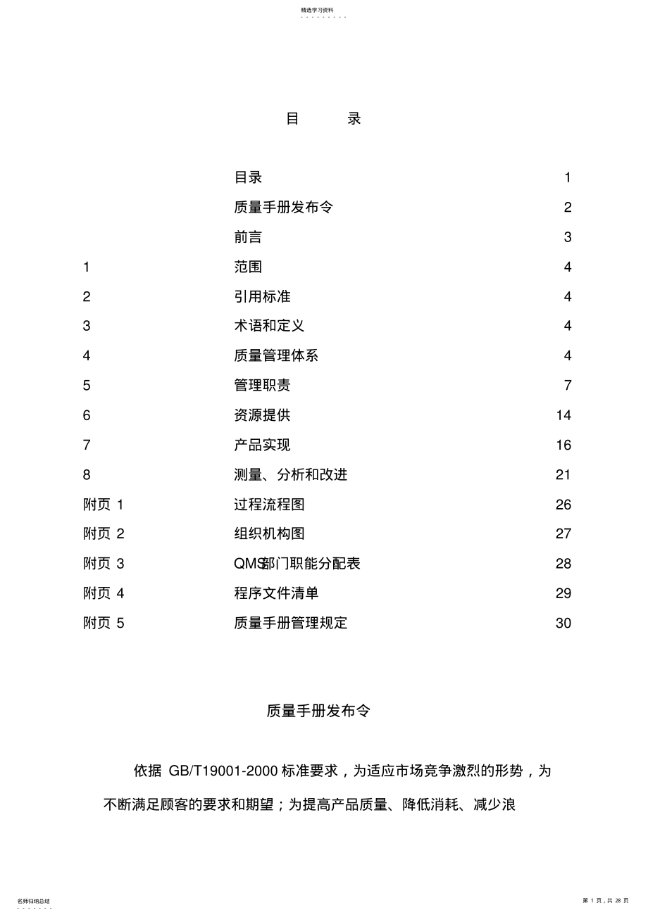 2022年环境工程质量手册 .pdf_第1页