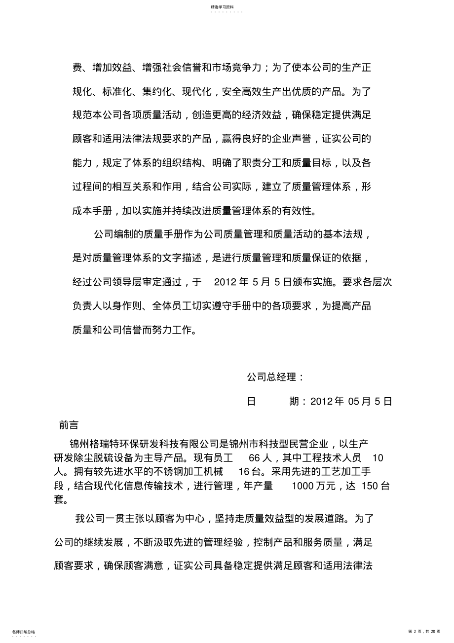 2022年环境工程质量手册 .pdf_第2页