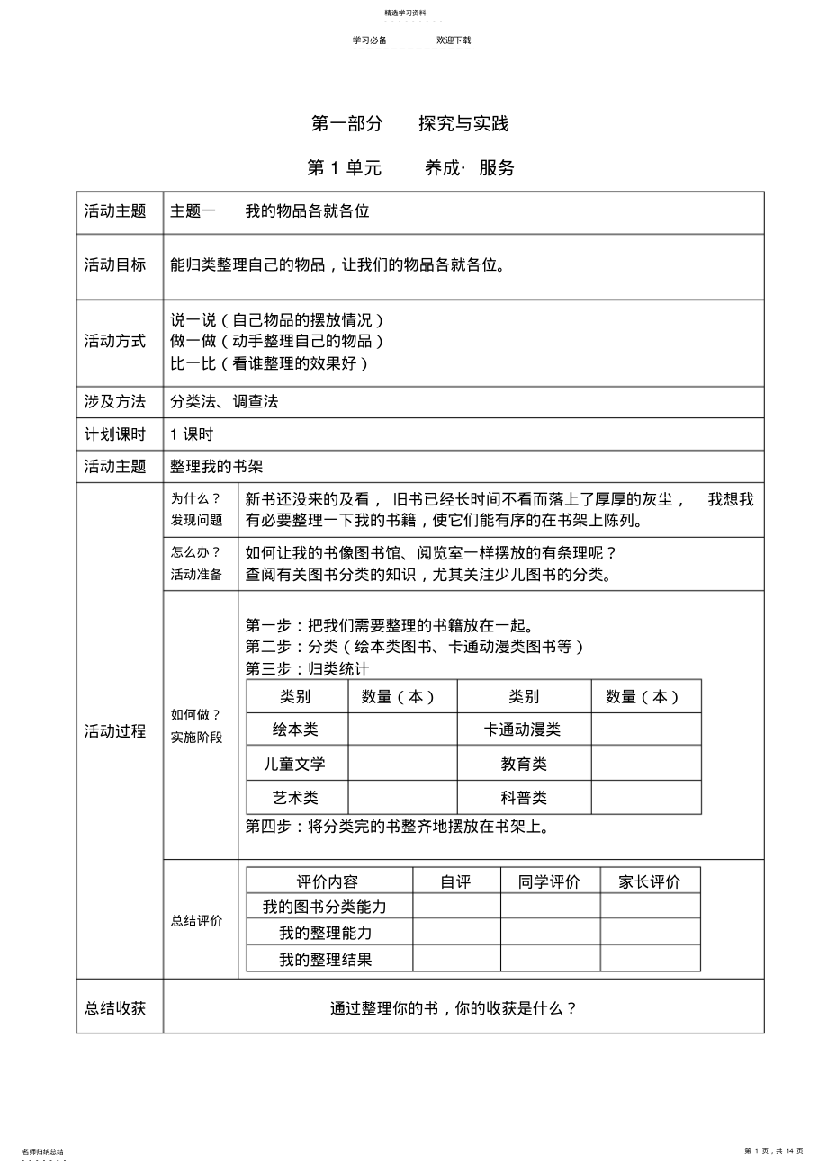 2022年二年级综合实践活动课程教案 .pdf_第1页