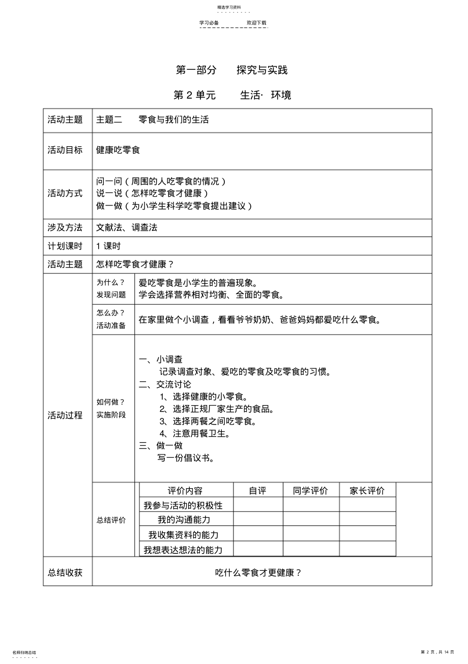 2022年二年级综合实践活动课程教案 .pdf_第2页