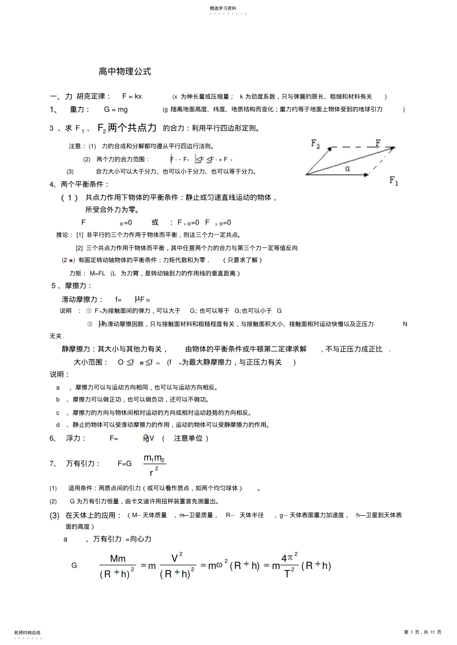 2022年物理常见公式的推导 .pdf_第1页