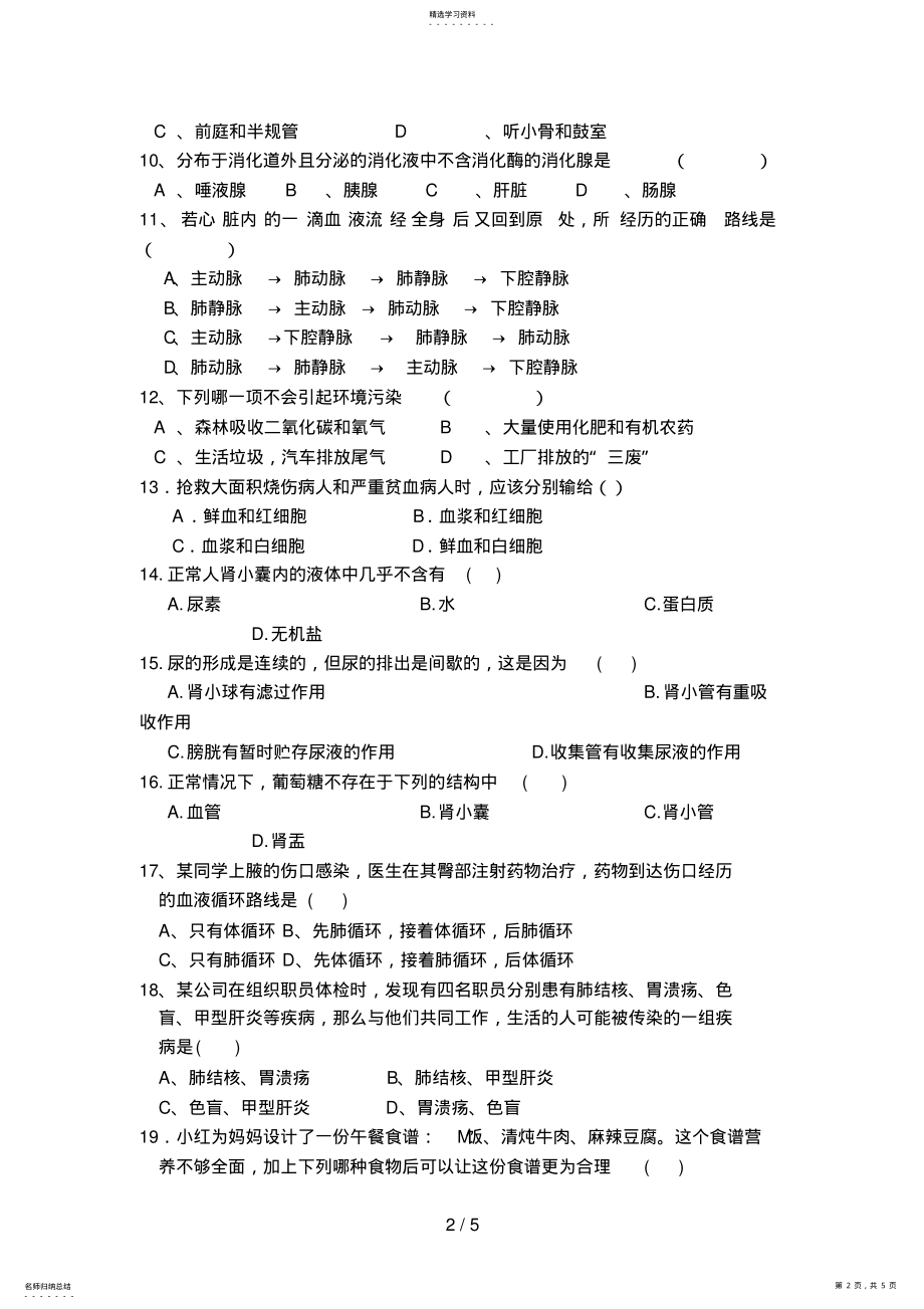 2022年生物七级生物下册期末模拟题 .pdf_第2页