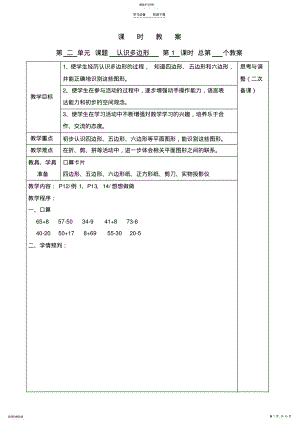 2022年二年级数学第二单元教案 .pdf