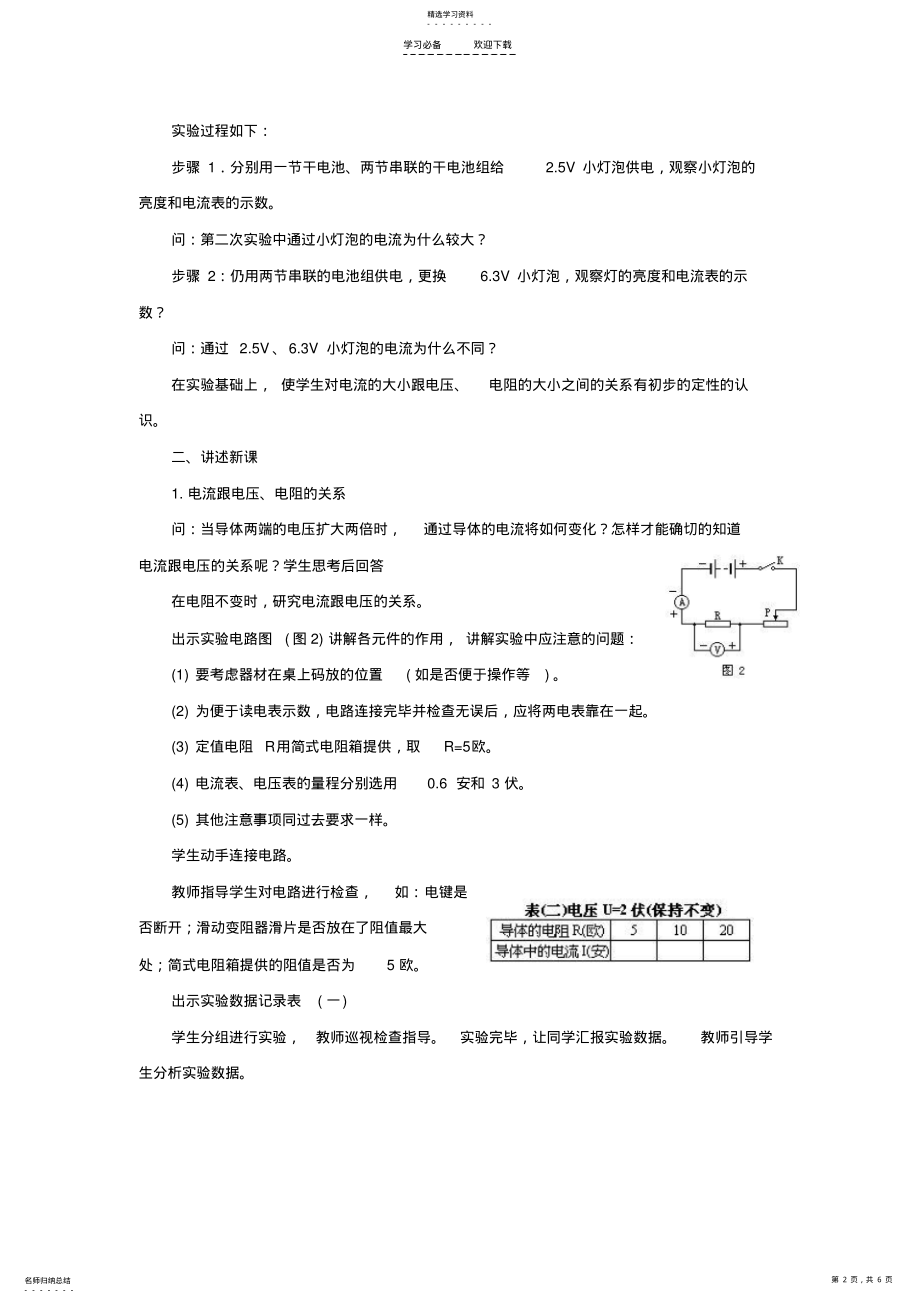 2022年物理北师大版九年级探究电流与电压电阻的关系 .pdf_第2页