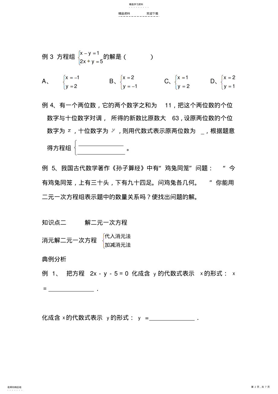 2022年二元一次方程组的概念及解法 .pdf_第2页