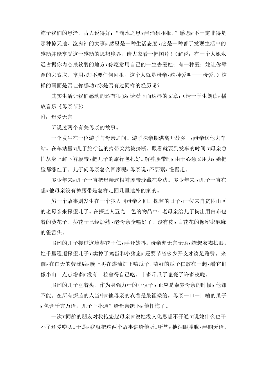 2021年《感恩的心》主题班会教案.pdf_第2页