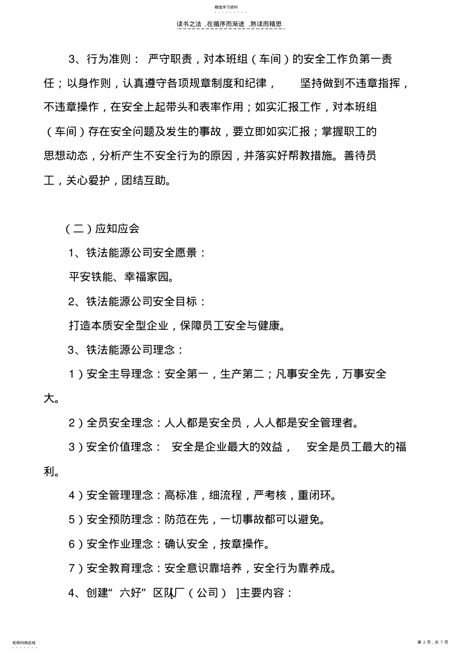 2022年班组长群监员职责及应知应会 .pdf_第2页