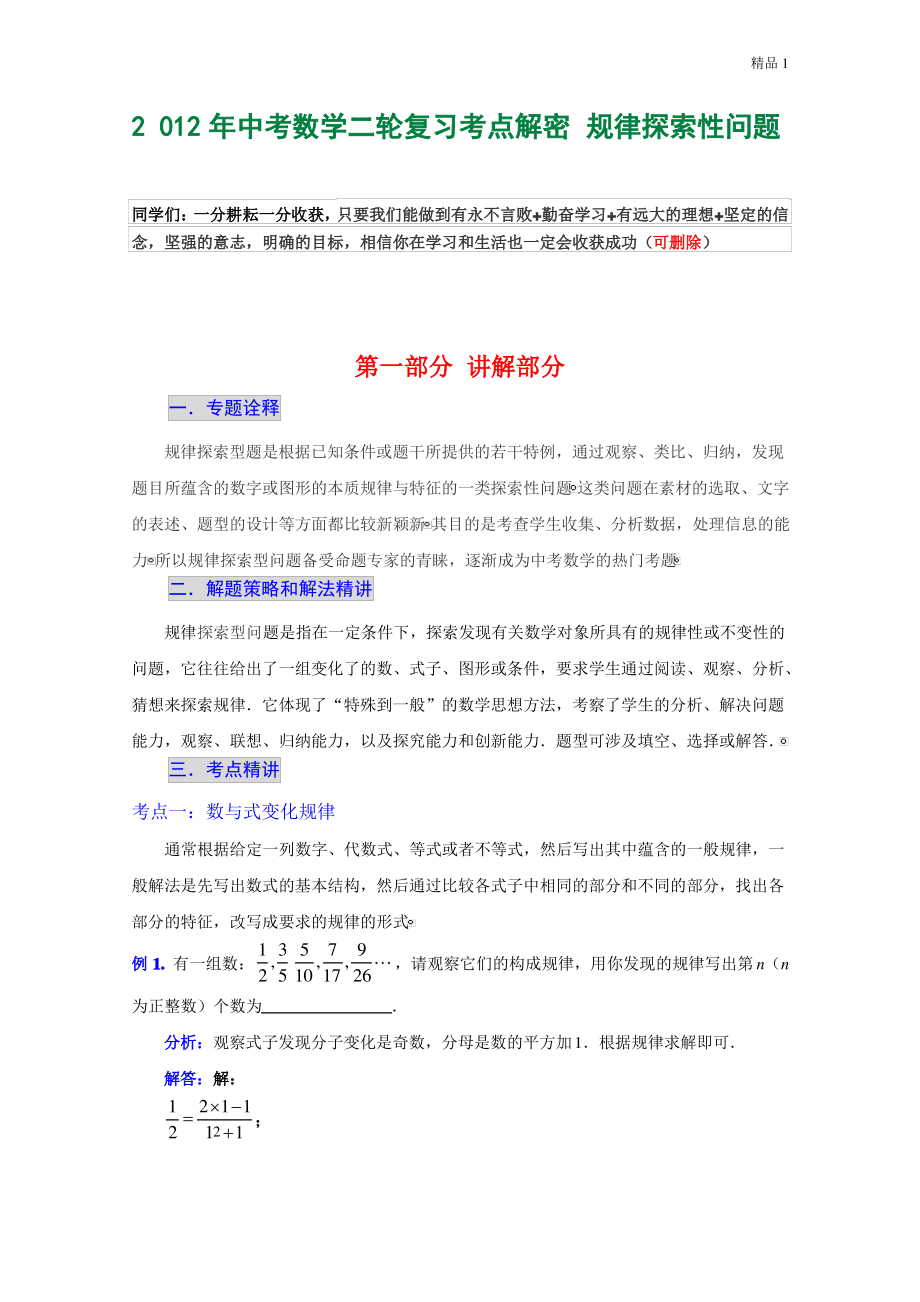 2020年中考数学复习考点解密 规律探索性问题(含解析).pdf_第1页