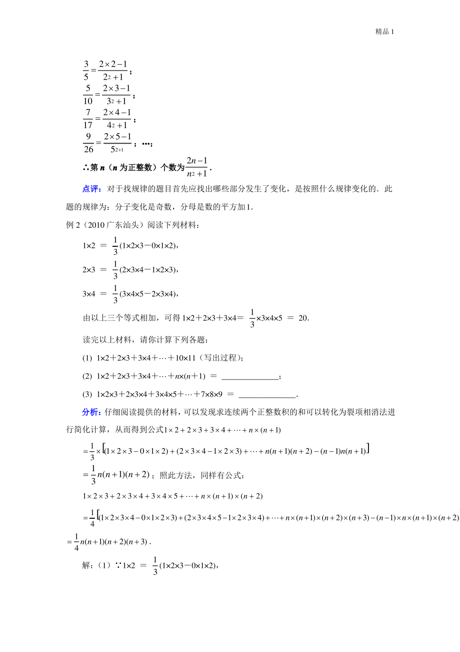 2020年中考数学复习考点解密 规律探索性问题(含解析).pdf_第2页