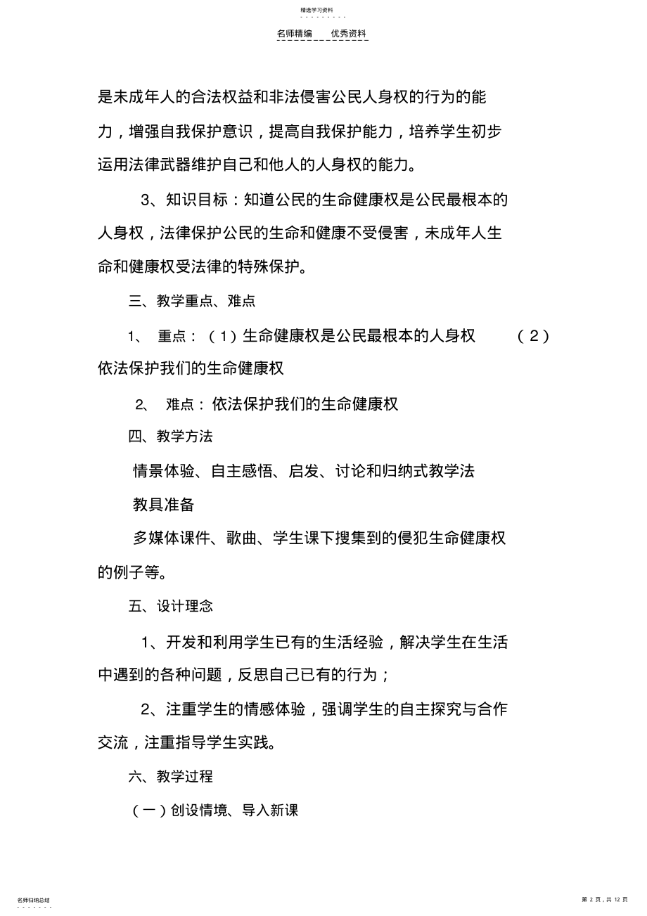 2022年生命健康教育教案 .pdf_第2页