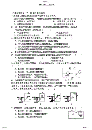 2022年九年级物理-欧姆定律电功率测试题 .pdf