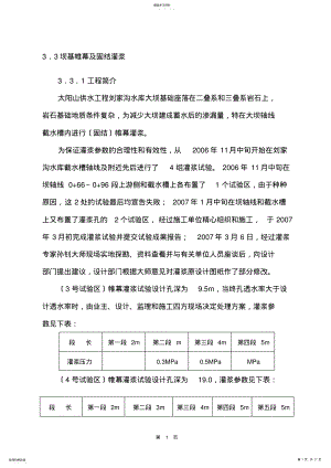 2022年灌浆自检报告 .pdf