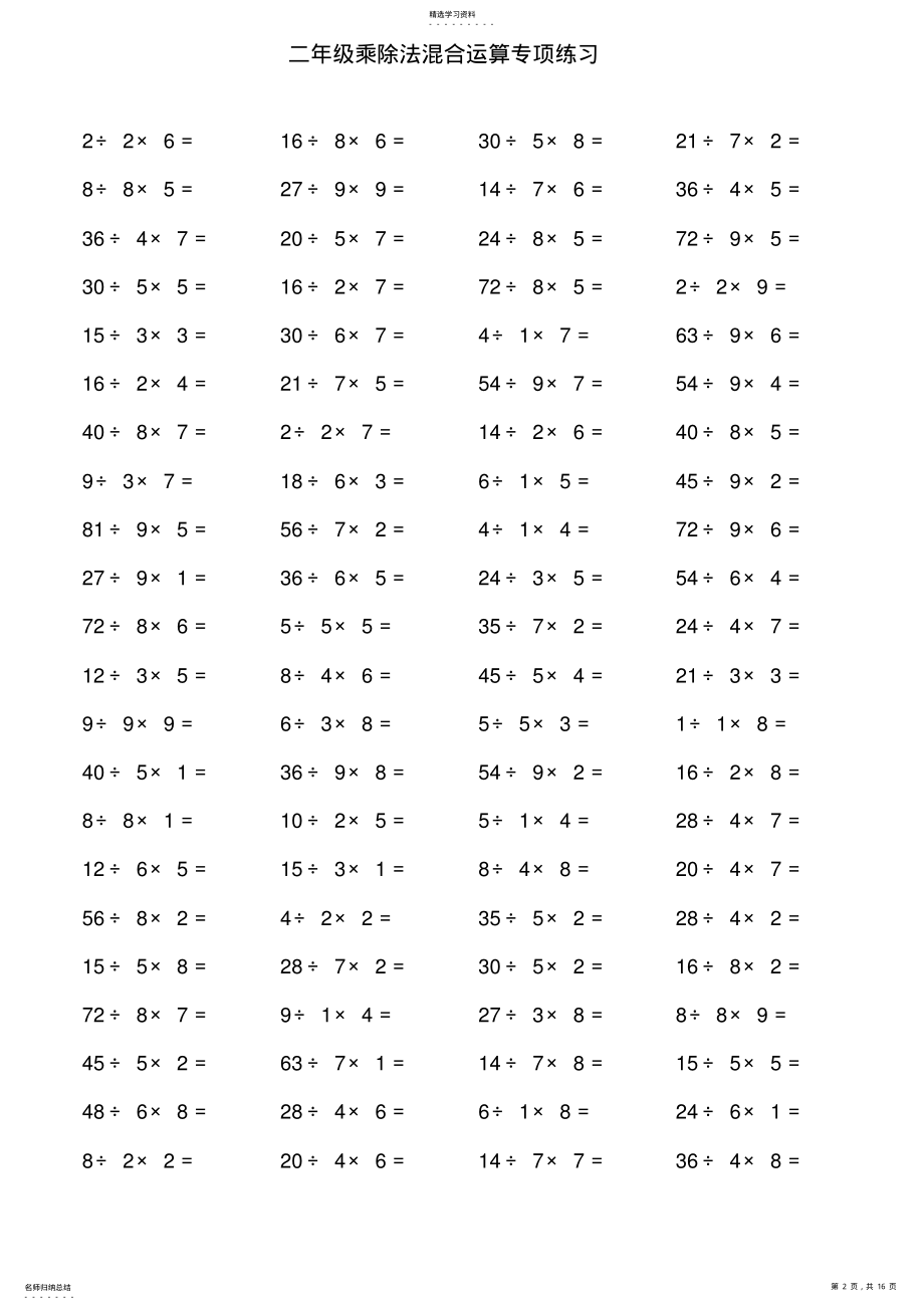 2022年二年级乘除法混合运算专项练习 .pdf_第2页