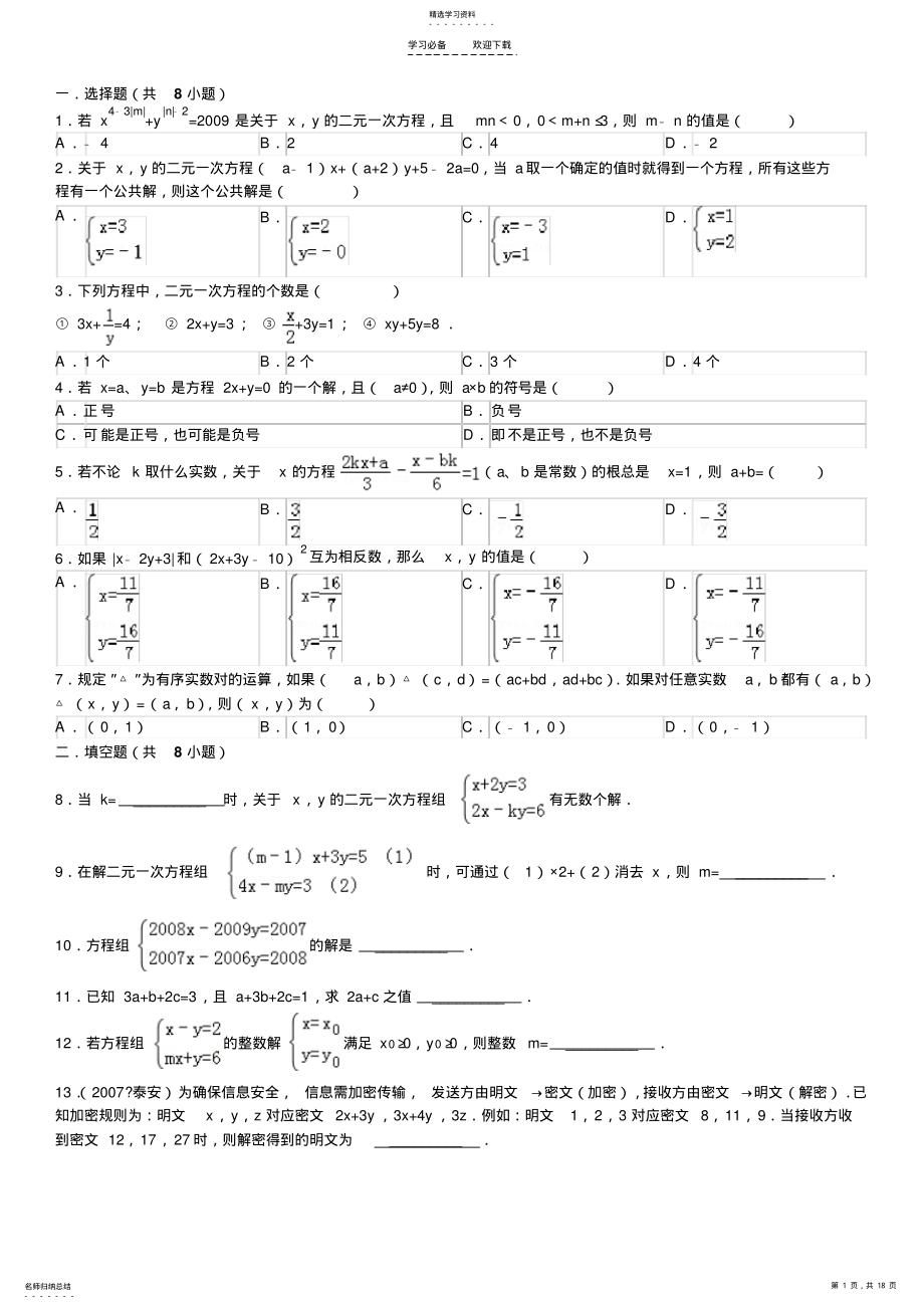 2022年二元一次方程组专项练习 .pdf_第1页