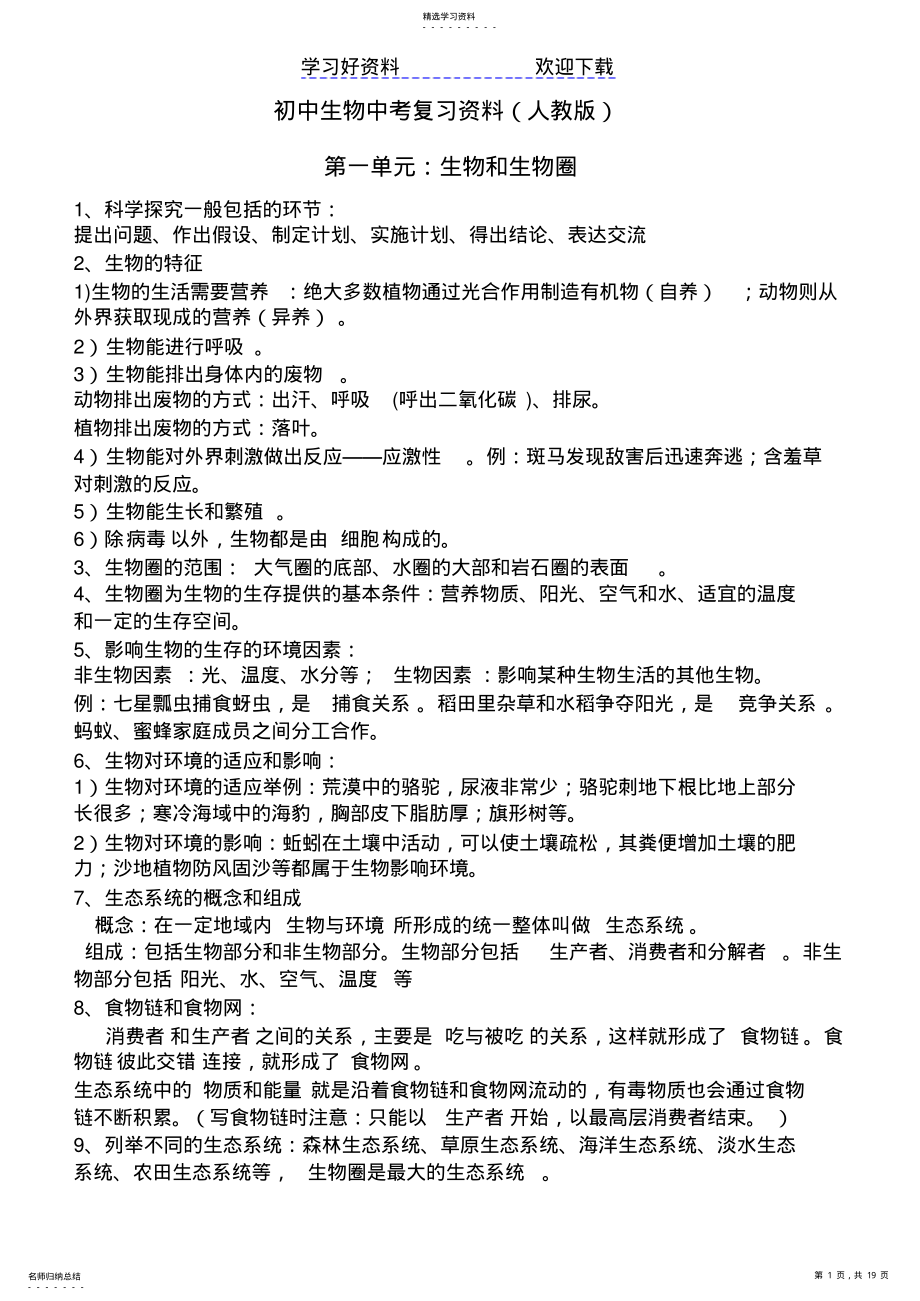 2022年生物中考复习资料 .pdf_第1页