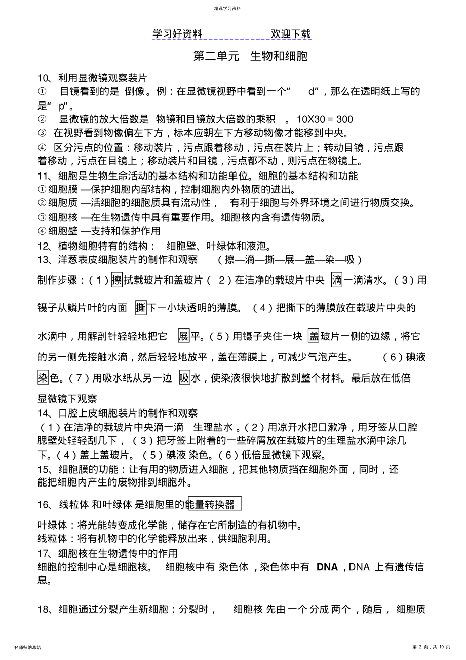 2022年生物中考复习资料 .pdf_第2页