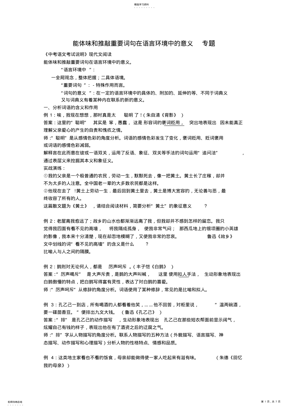 2022年中考语文语句的含义专题复习 .pdf_第1页