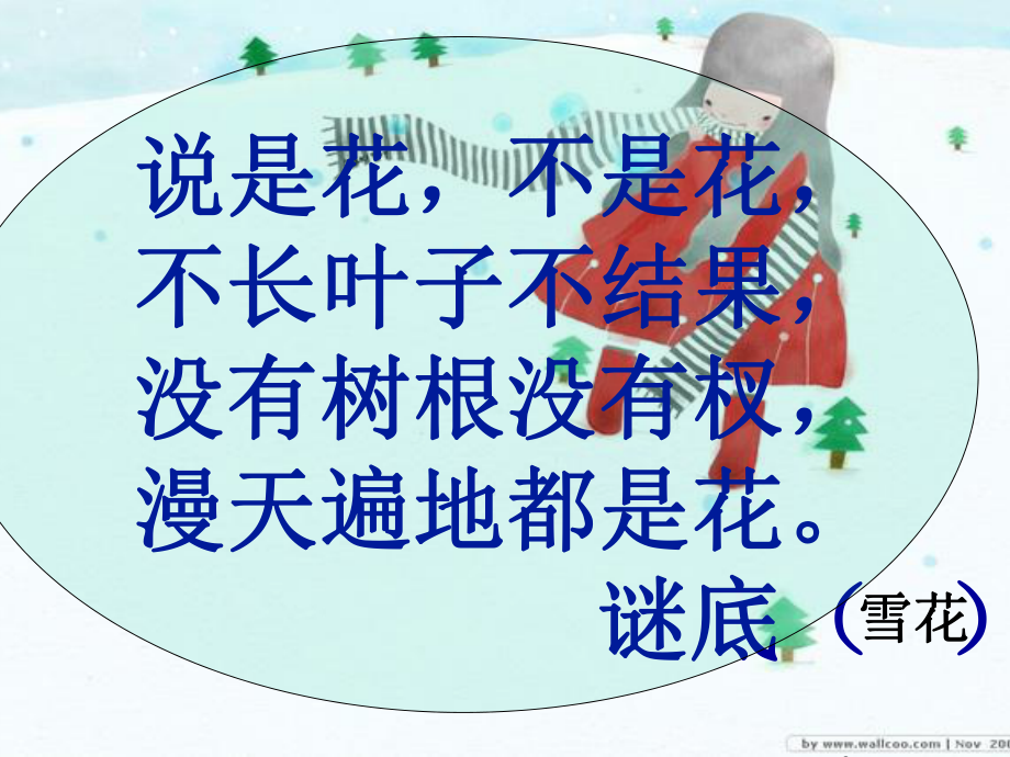 19《雪孩子》课件(1).ppt_第1页