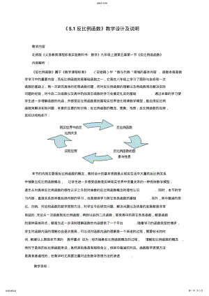 2022年九年级数学上册《反比例函数》教学设计 2.pdf