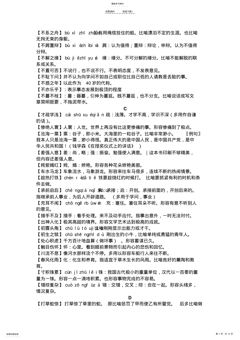 2022年中考语文复习之常考成语整理 .pdf_第2页