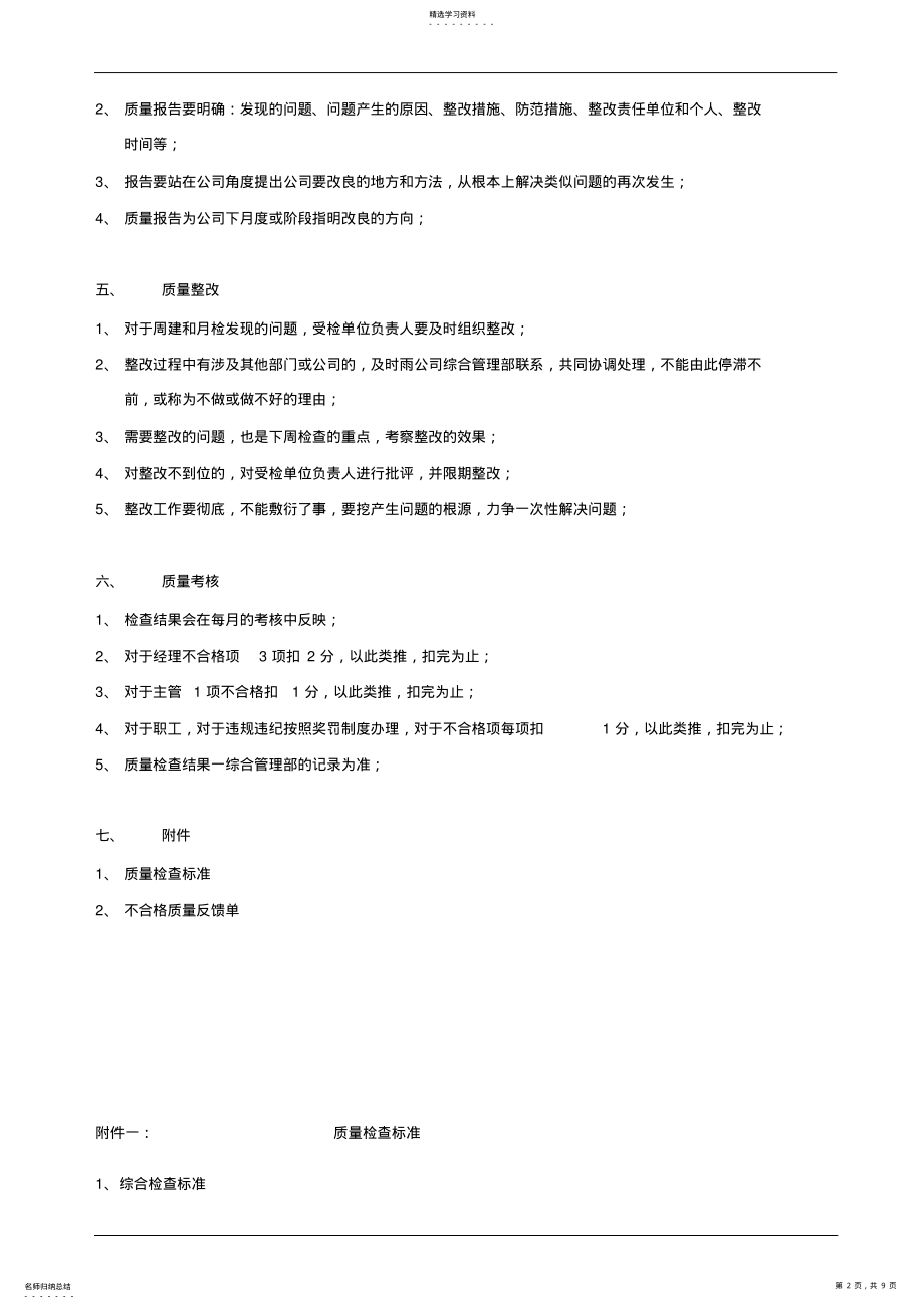 2022年物业服务质量管理制度模板 .pdf_第2页