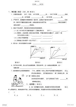 2022年物理八年级第二章物态变化测试试卷B .pdf