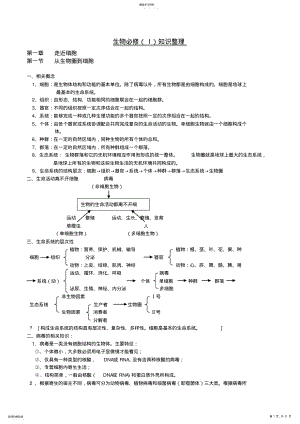 2022年生物-知识点汇总必修 .pdf