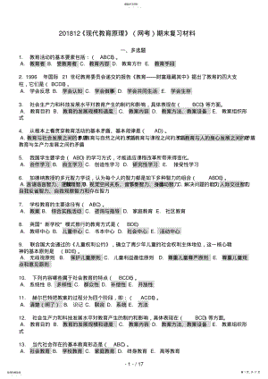 2022年现代教育原理期末复习材料 .pdf